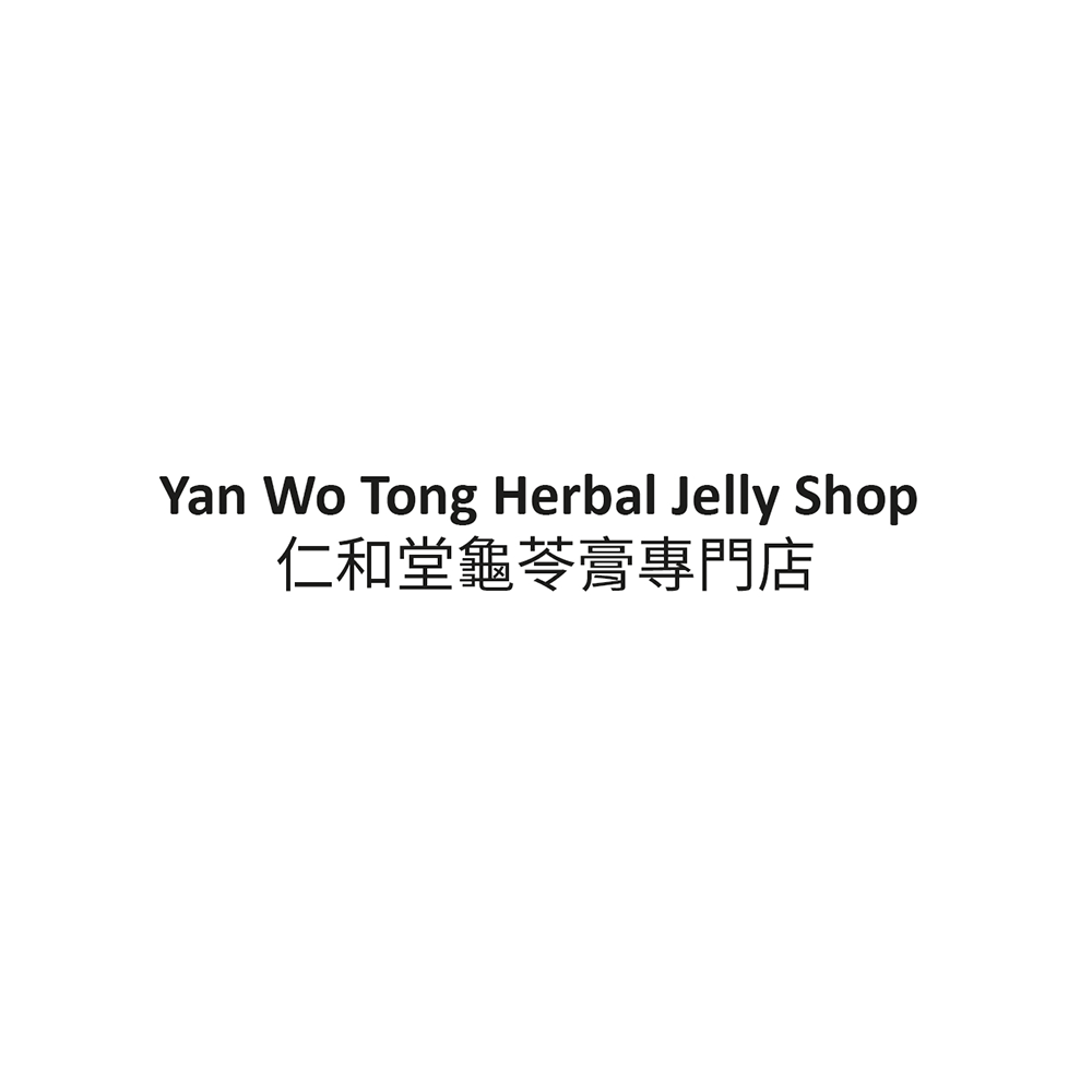 仁和堂龜苓膏專門店