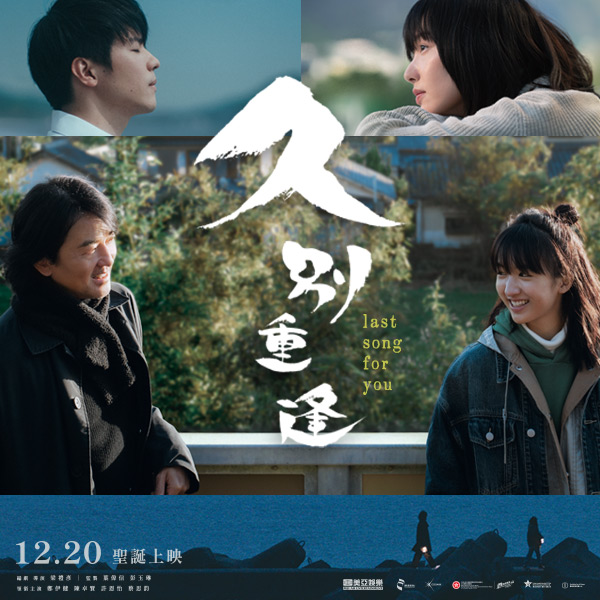 "Last Song for You" Movie Ticket Redemption Pass e-Redemption Coupon