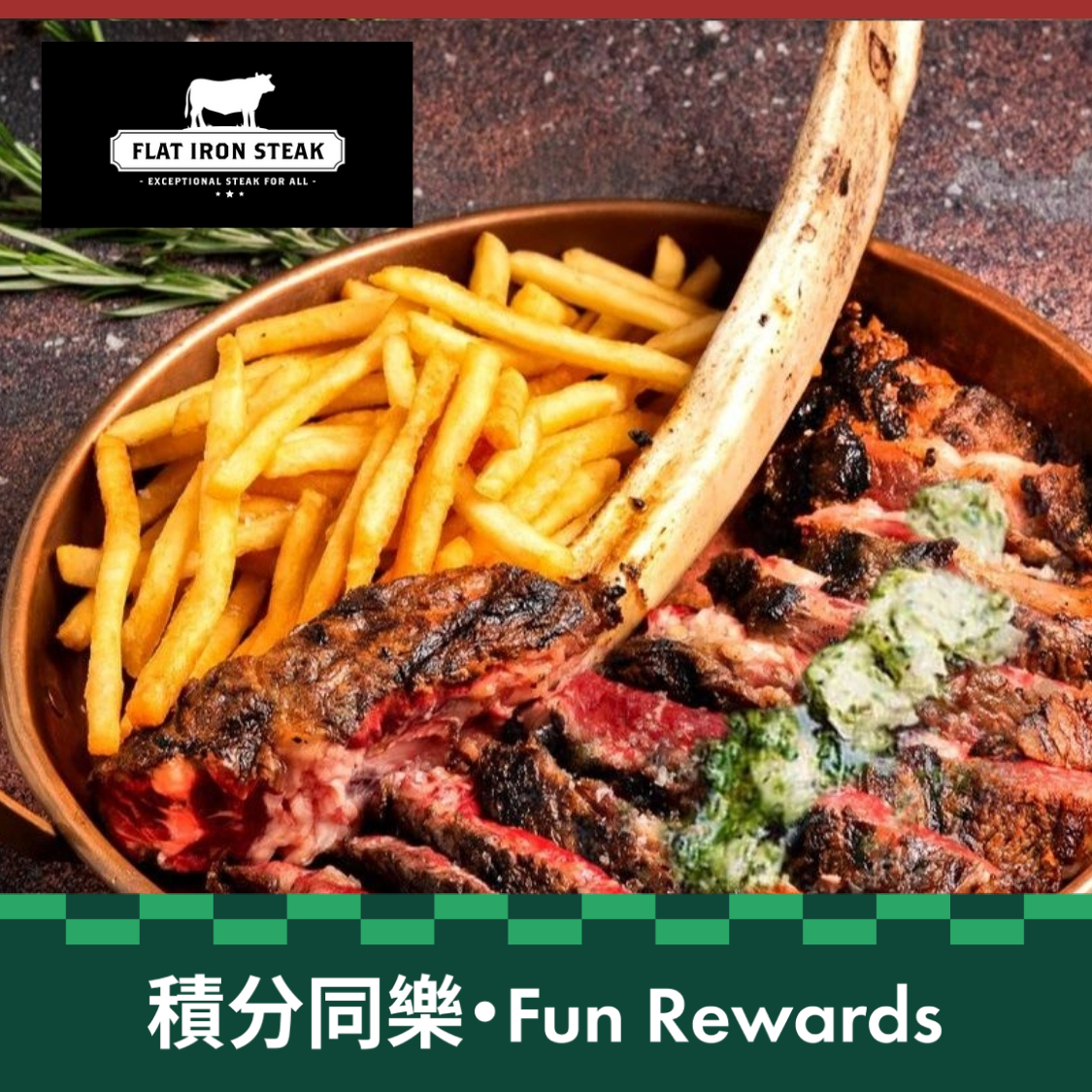 Flat Iron Steak HK$100電子餐飲優惠券 (須消費滿HK$400)
