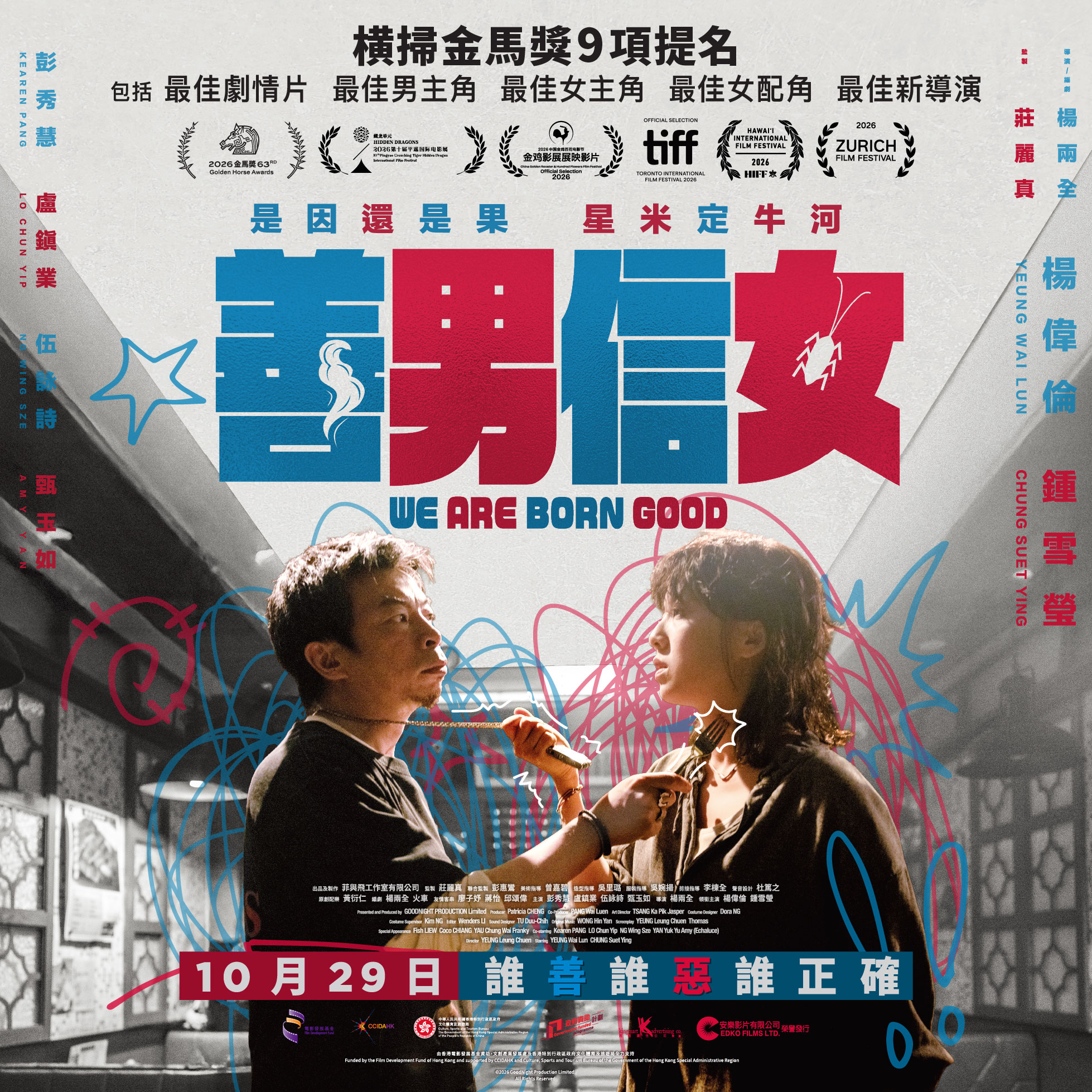 《善男信女》 電影換票證