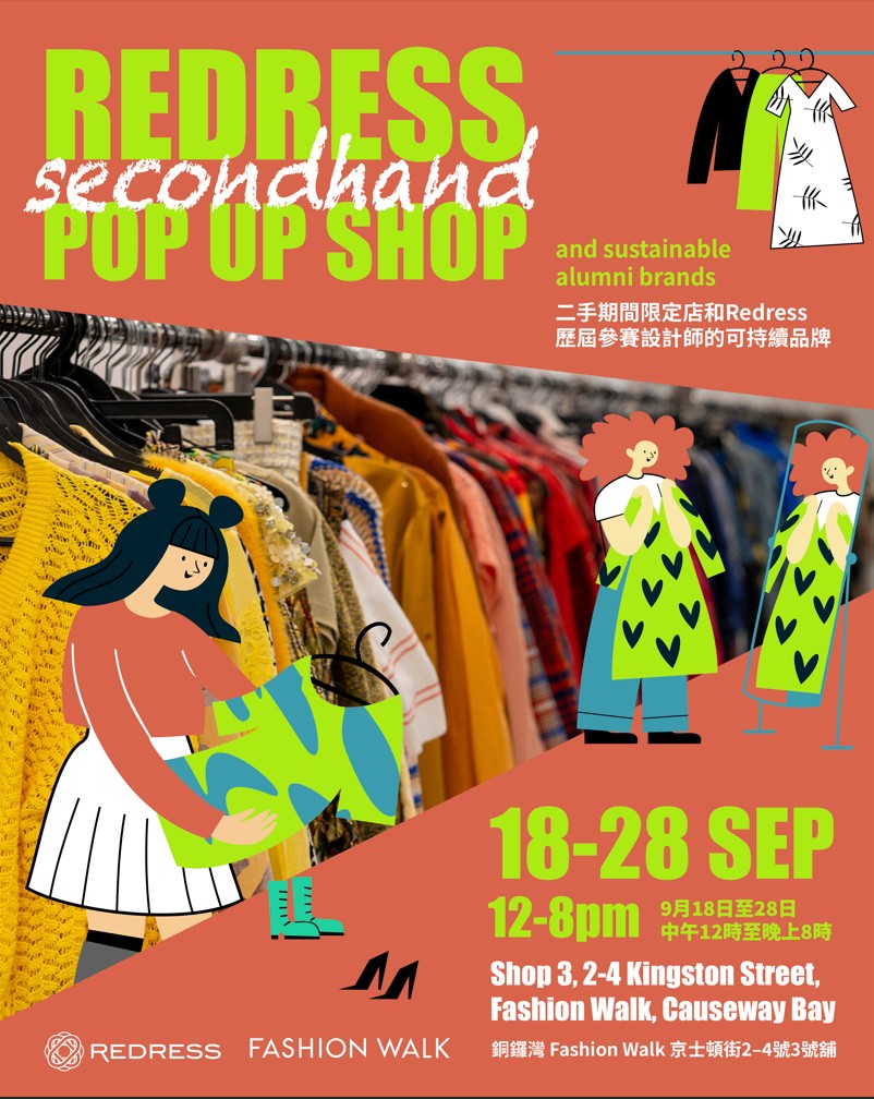 Redress 期间限定店和Redress 历届参赛设计师的可持续品牌 @ Fashion Walk
