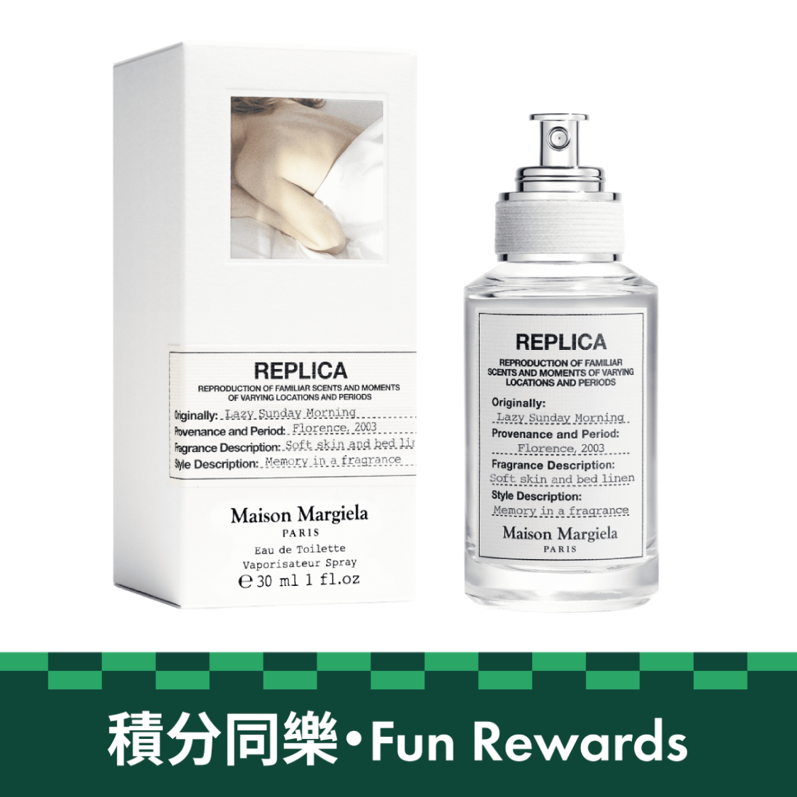 Maison Margiela Replica 慵懒周末淡香水(30ml)电子换领券