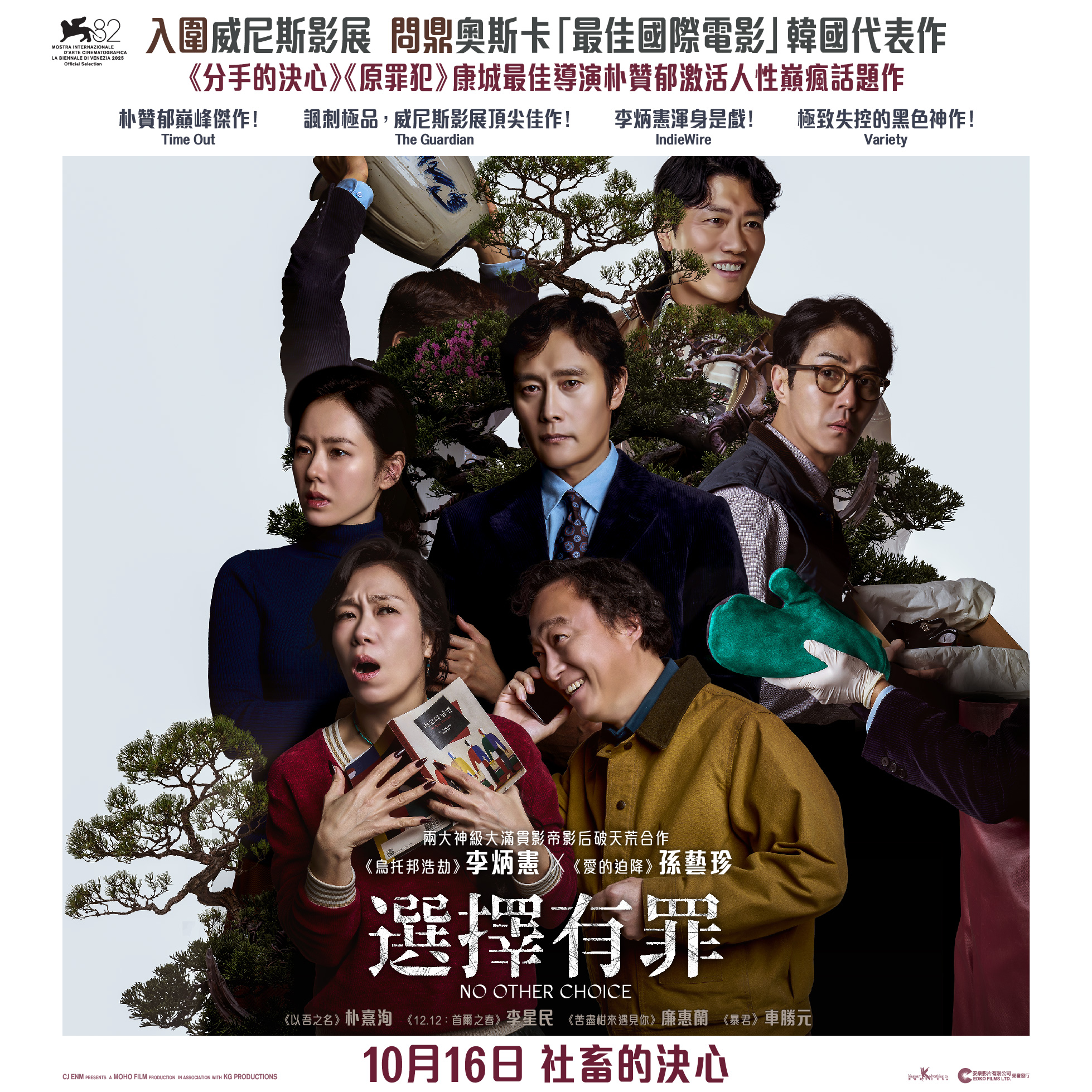 "No Other Choice" Movie Ticket Redemption Pass e-Redemption Coupon