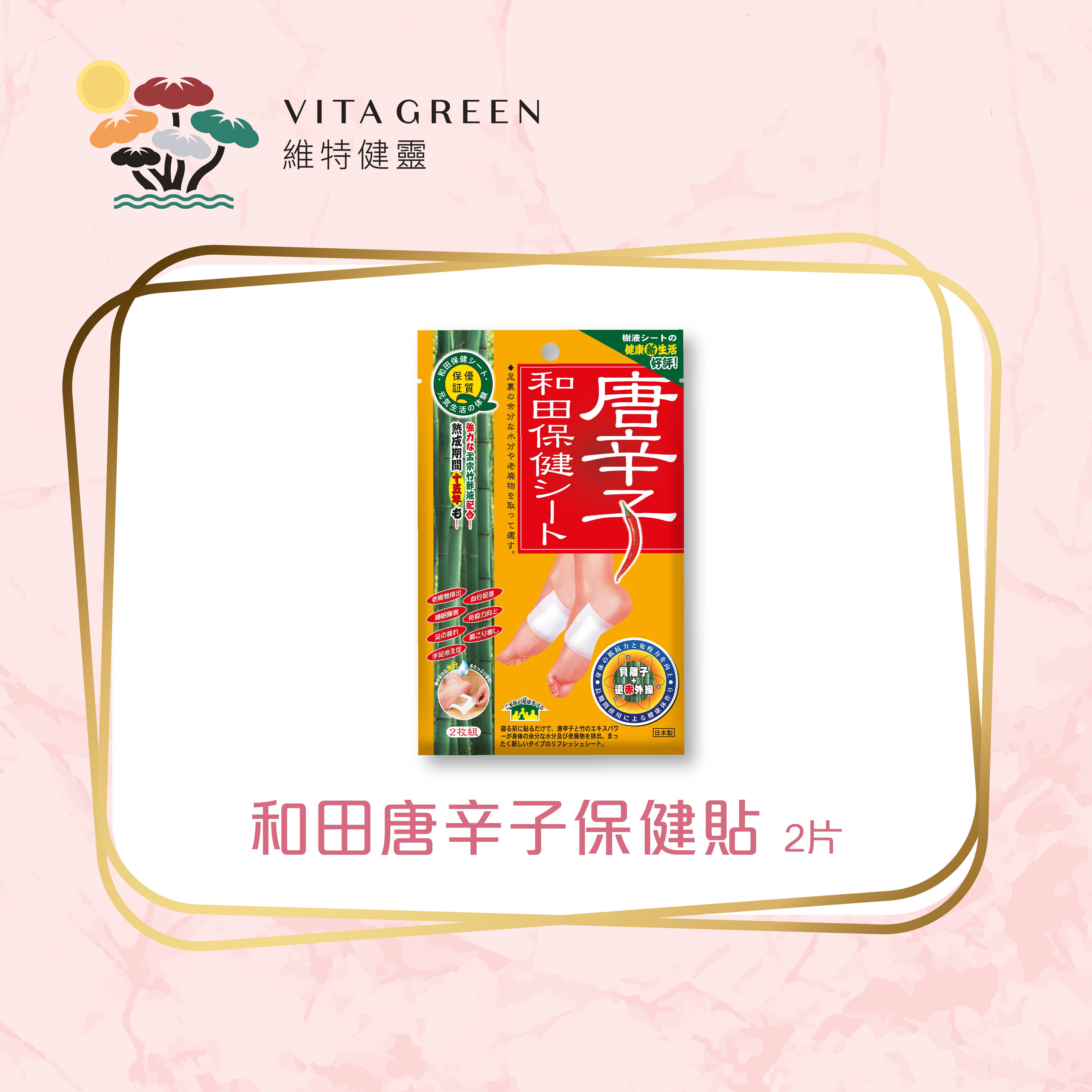 Waton Chilli Patch 2pcs (Worth: HK$43) + VitaGreen GREEN Membership e-Redemption Coupon