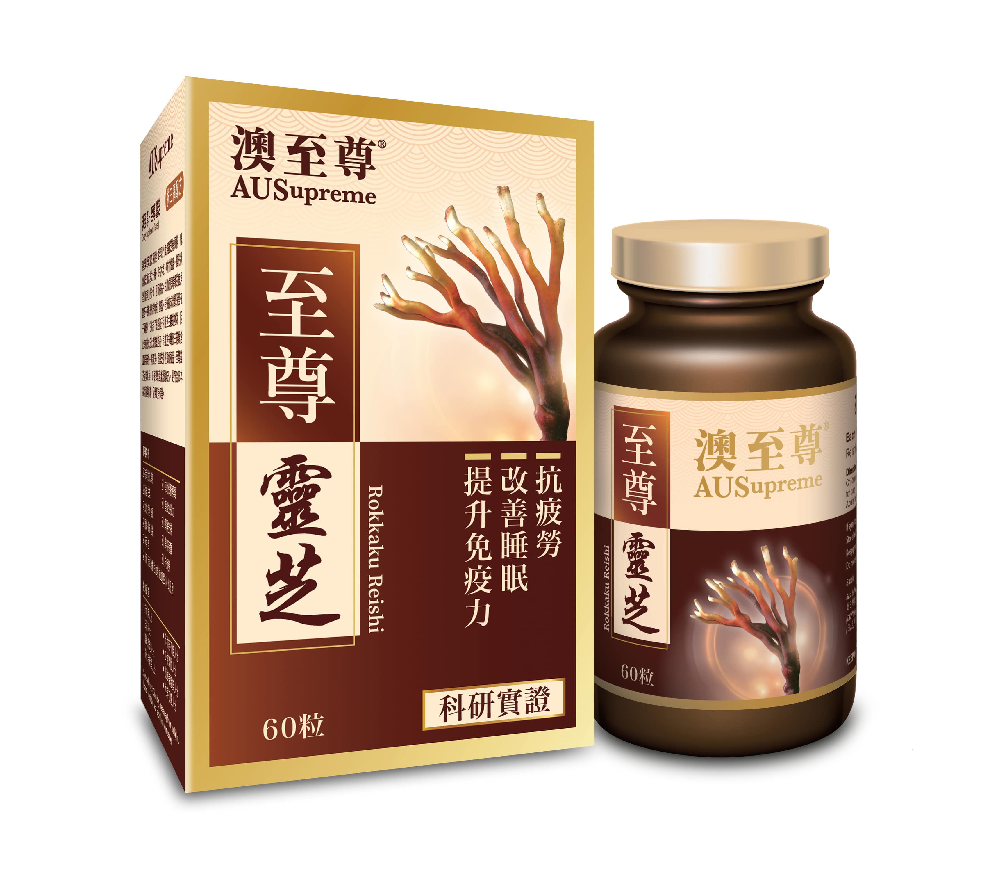 正價購買至尊靈芝(60粒裝)即減$100