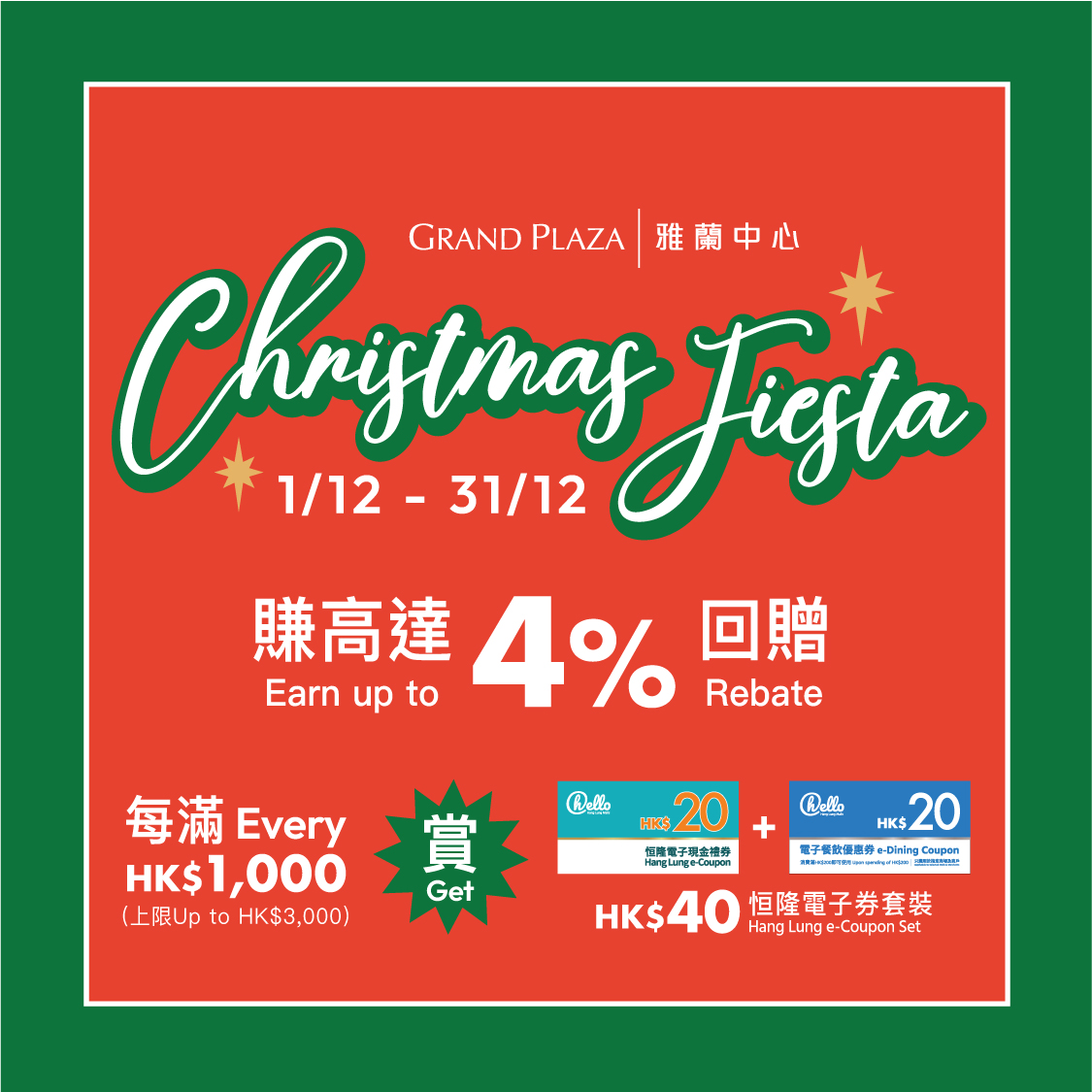 打开圣诞闪烁惊喜 - 赚高达4%回赠