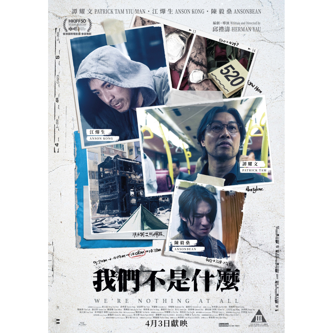 《我们不是什么》 电影换票证电子换领券