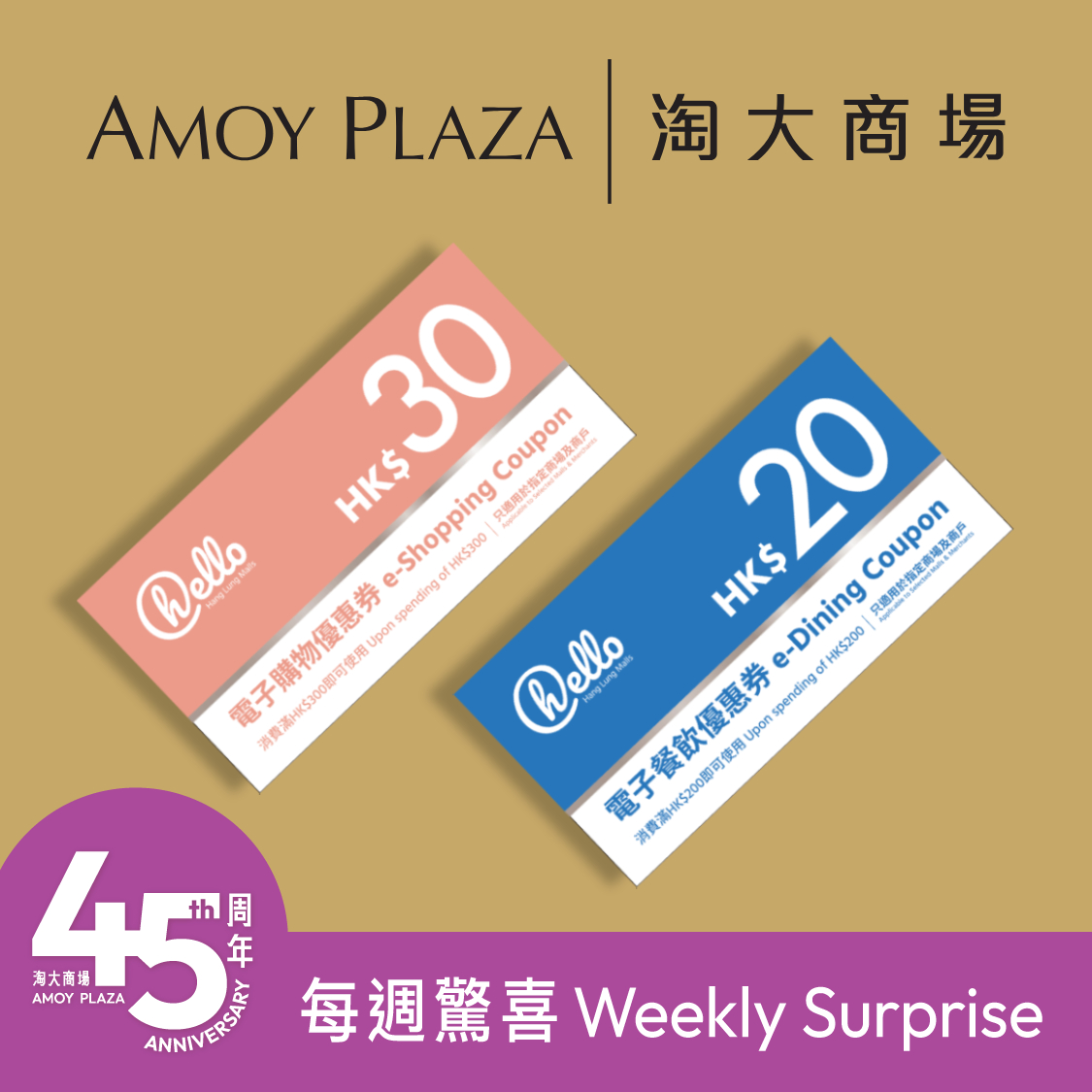HK$50 恒隆电子购物及餐饮优惠券组合