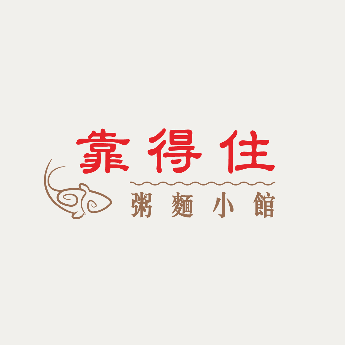 Trusty Congee King
