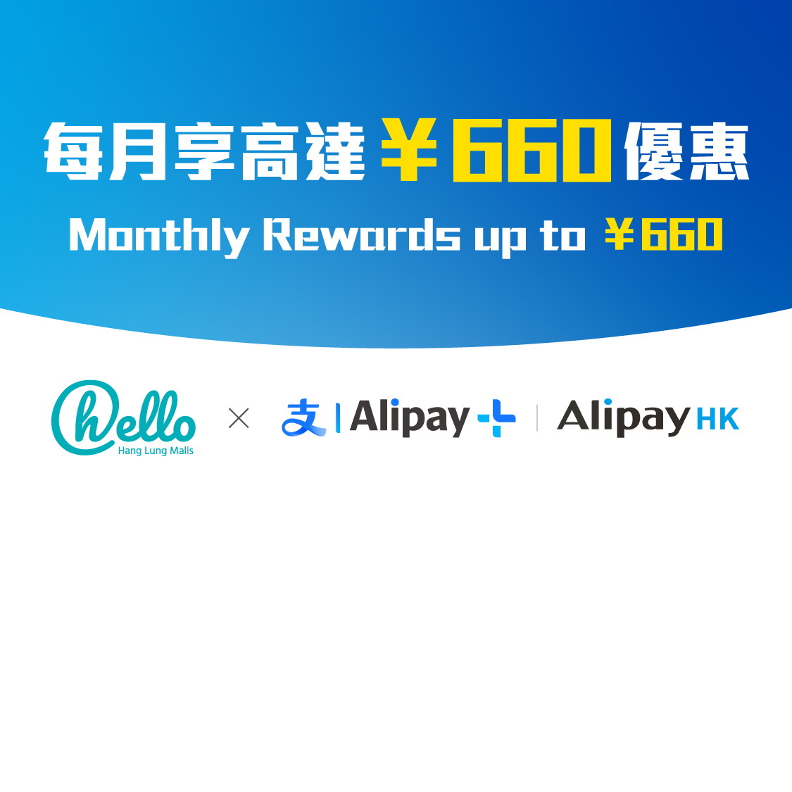hello x Alipay Shopping Rewards - Monthly Rewards up to RMB660