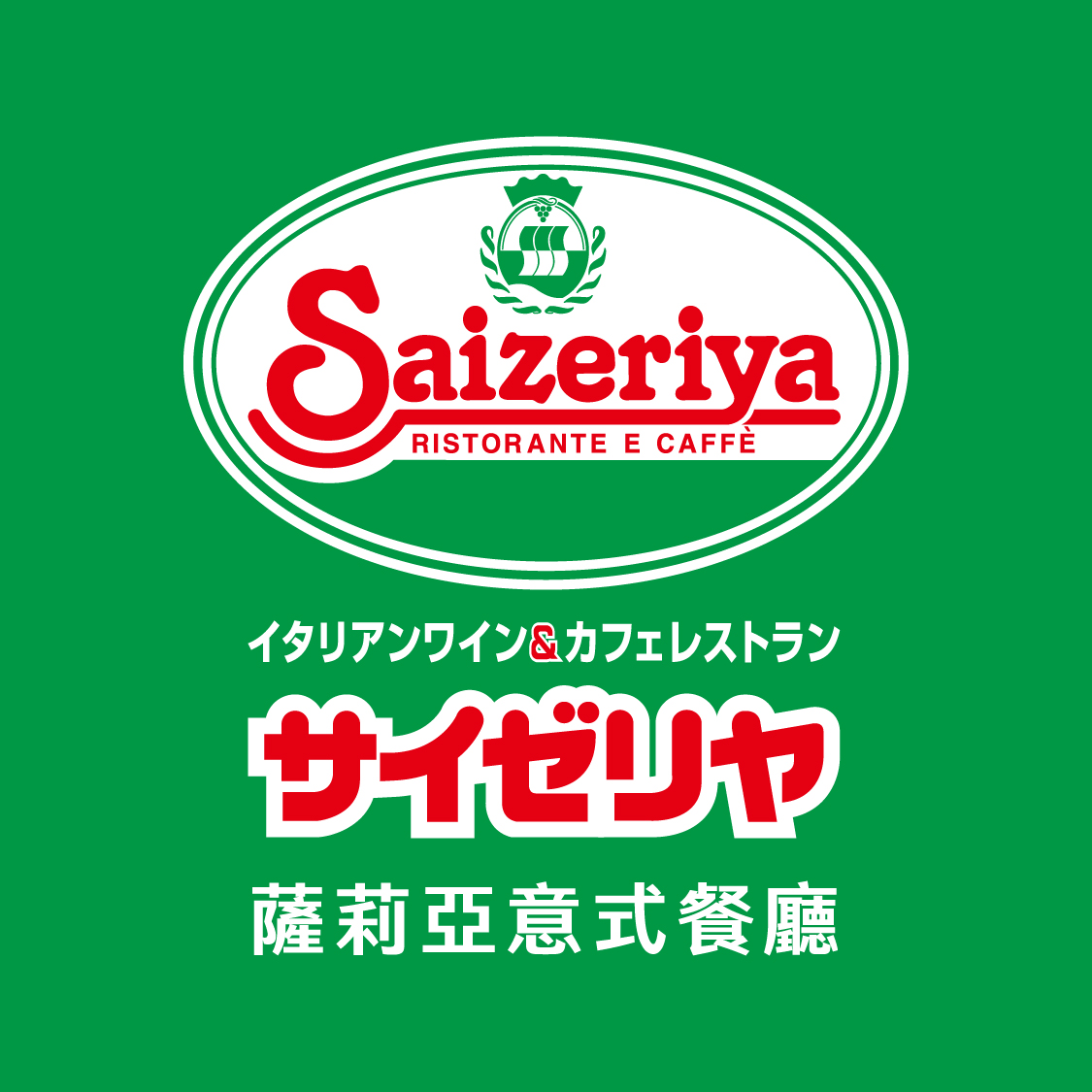 Saizeriya Italian Restaurant