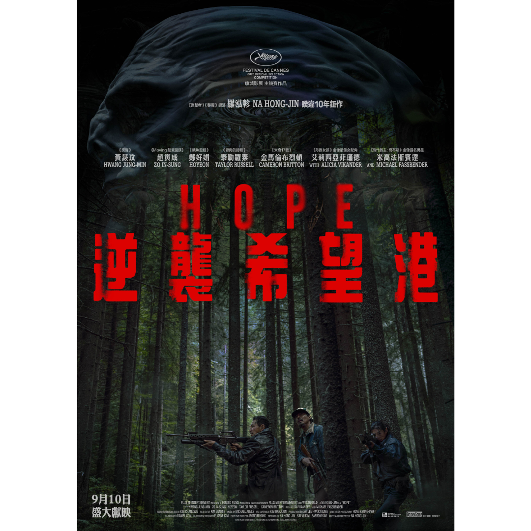 《逆襲希望港》電影換票證電子換領券