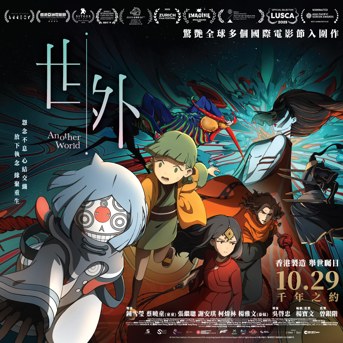 "Another World" Movie Ticket Redemption Pass e-Redemption Coupon