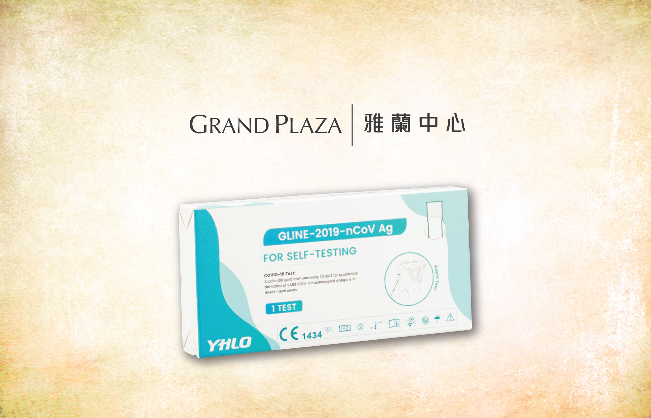 莎莎: YHLO 新冠快速抗原檢測試劑(1份裝)電子換領券@雅蘭中心(SAP-06)