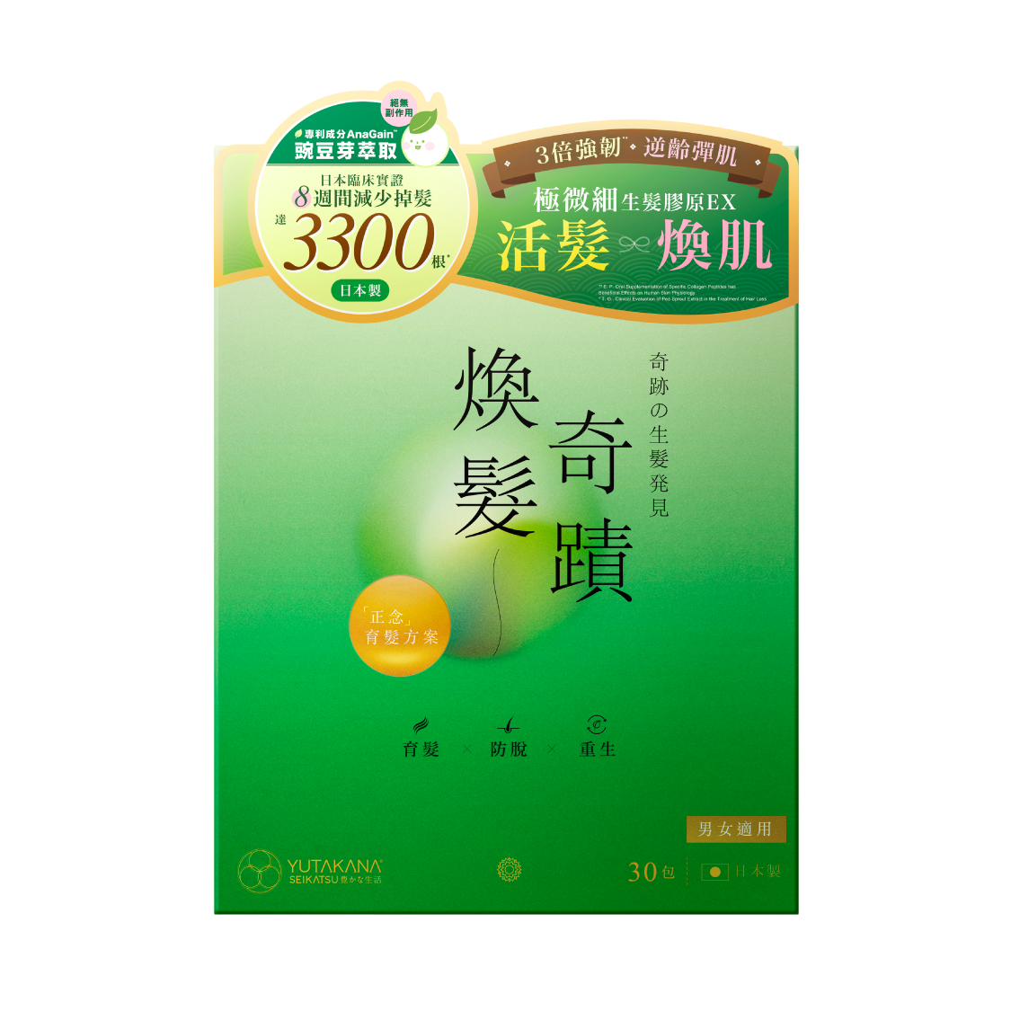 焕发奇迹焕肌生发素 30包裝