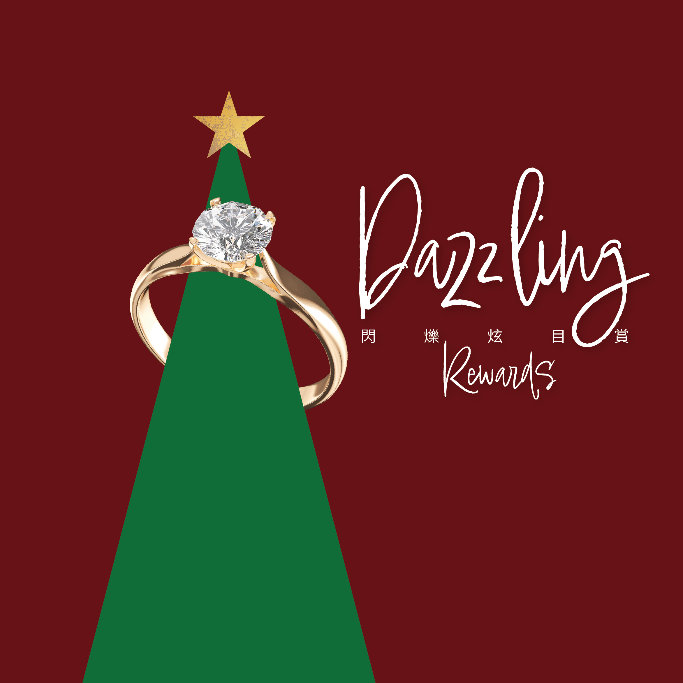 Dazzling Rewards - Enjoy up to HK$600 rewards every month!