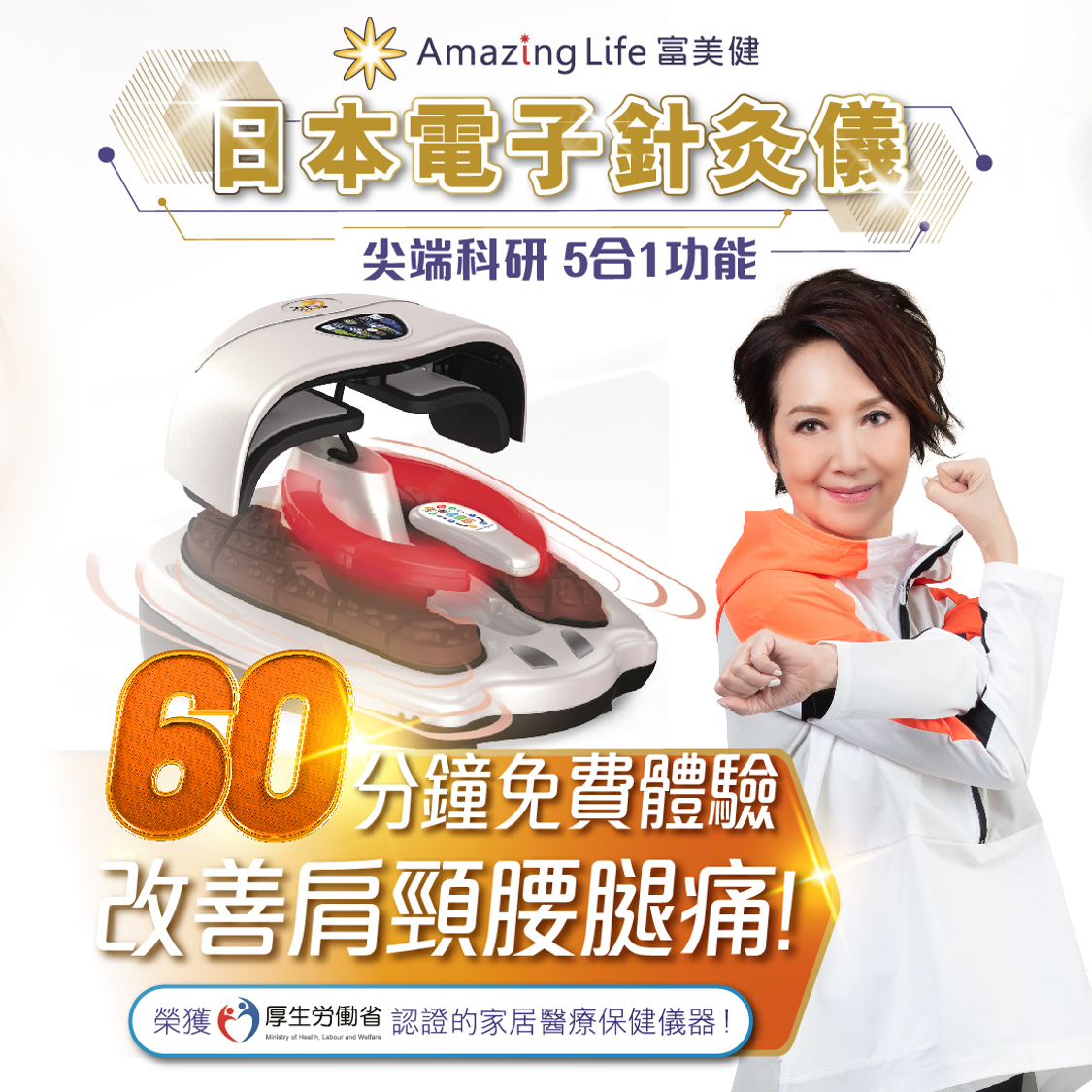 60分鐘痛症管理 — 免費換領日本電子針灸儀電子體驗券(價值﹕HK$98) @富美健