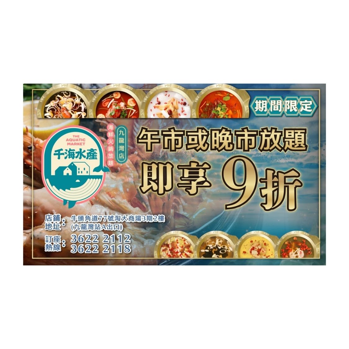 The Aquatic Market 10% Discount Coupon (Lunch or Dinner buffet) e-Redemption Coupon