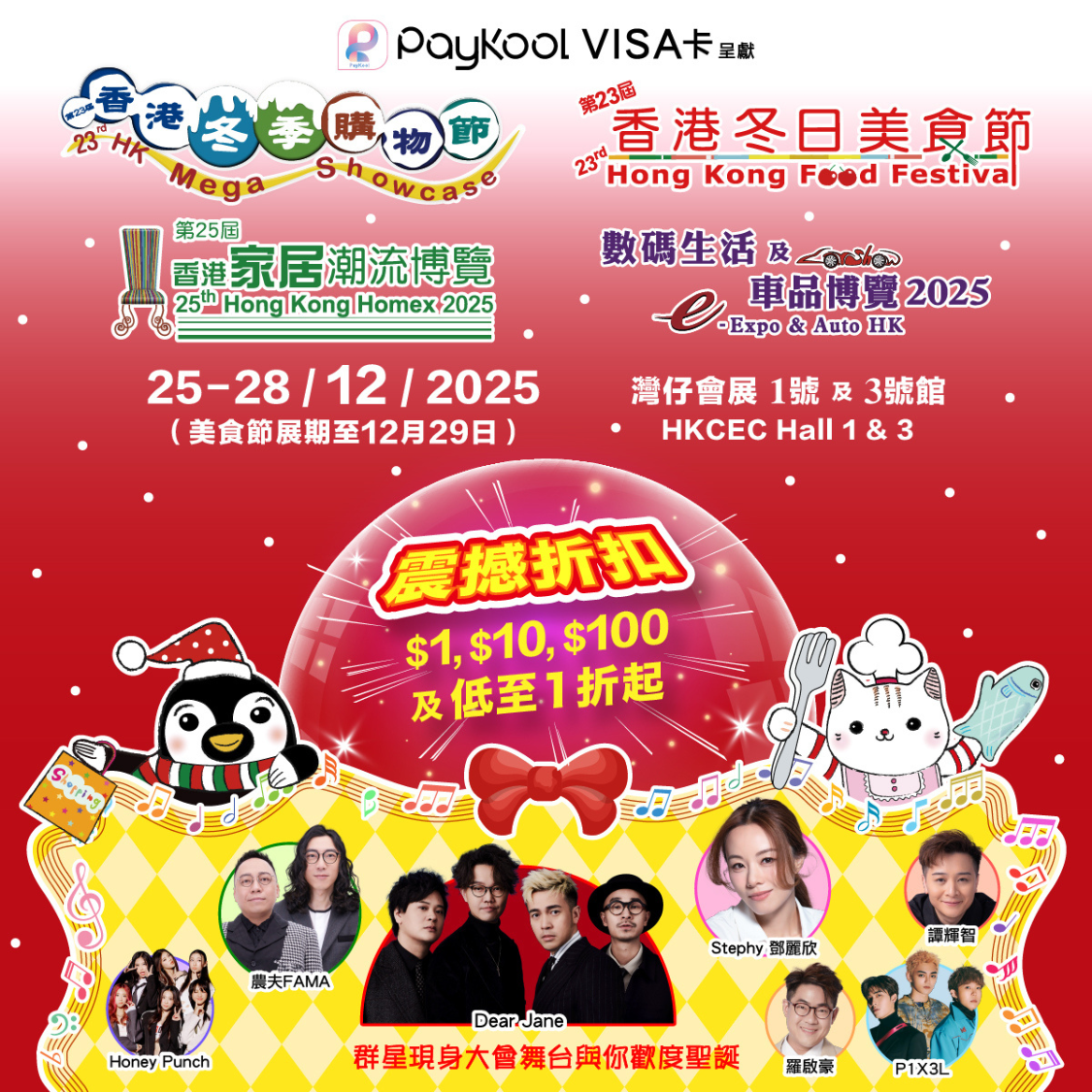 [Amoy Plaza] e-Redemption Coupon for 4-in-1 Entry Ticket - The 23rd Hong Kong Food Festival, The 23rd HK Mega Showcase, The 25th Hong Kong Homex 2025 and e-Expo & Auto HK 2025