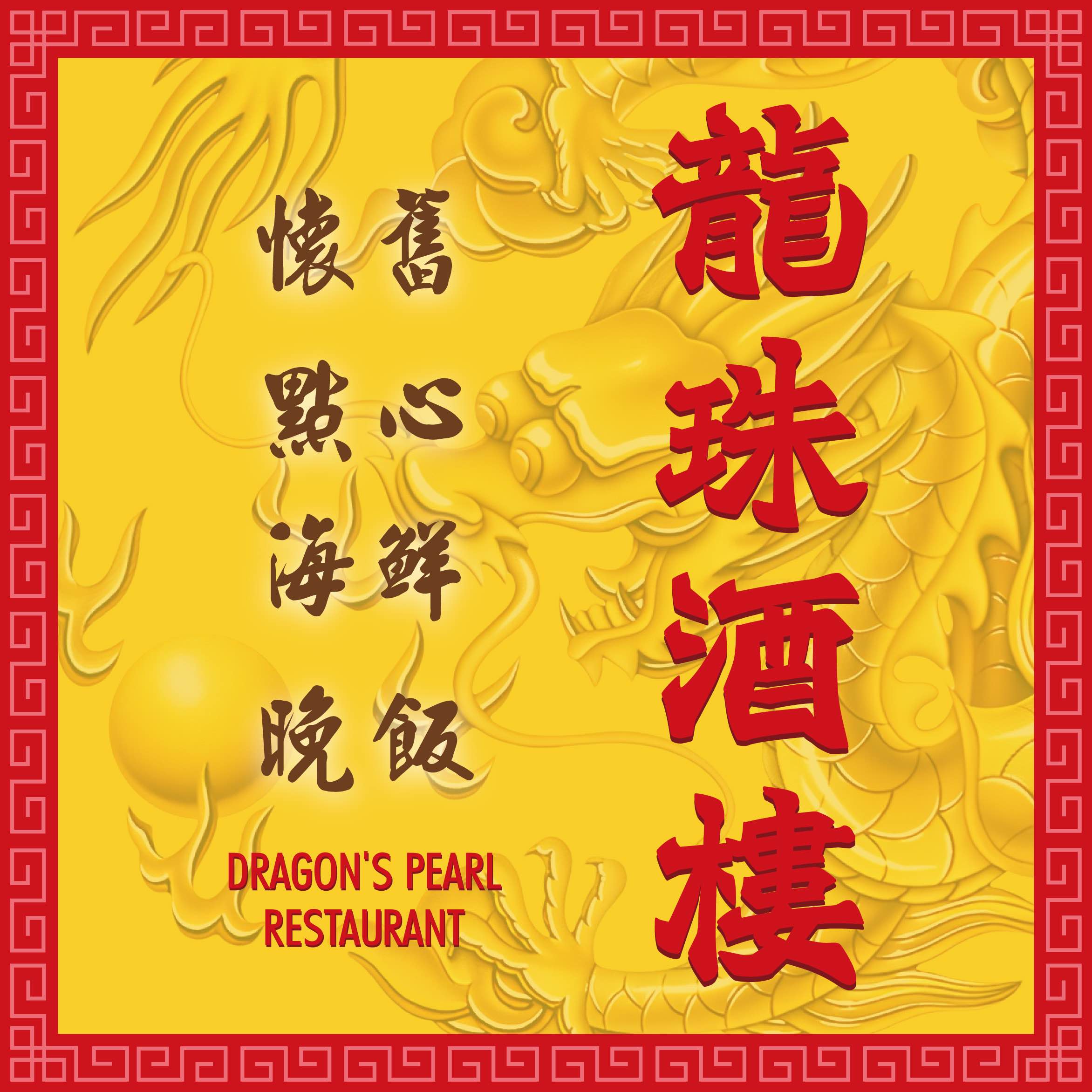 龙珠酒楼