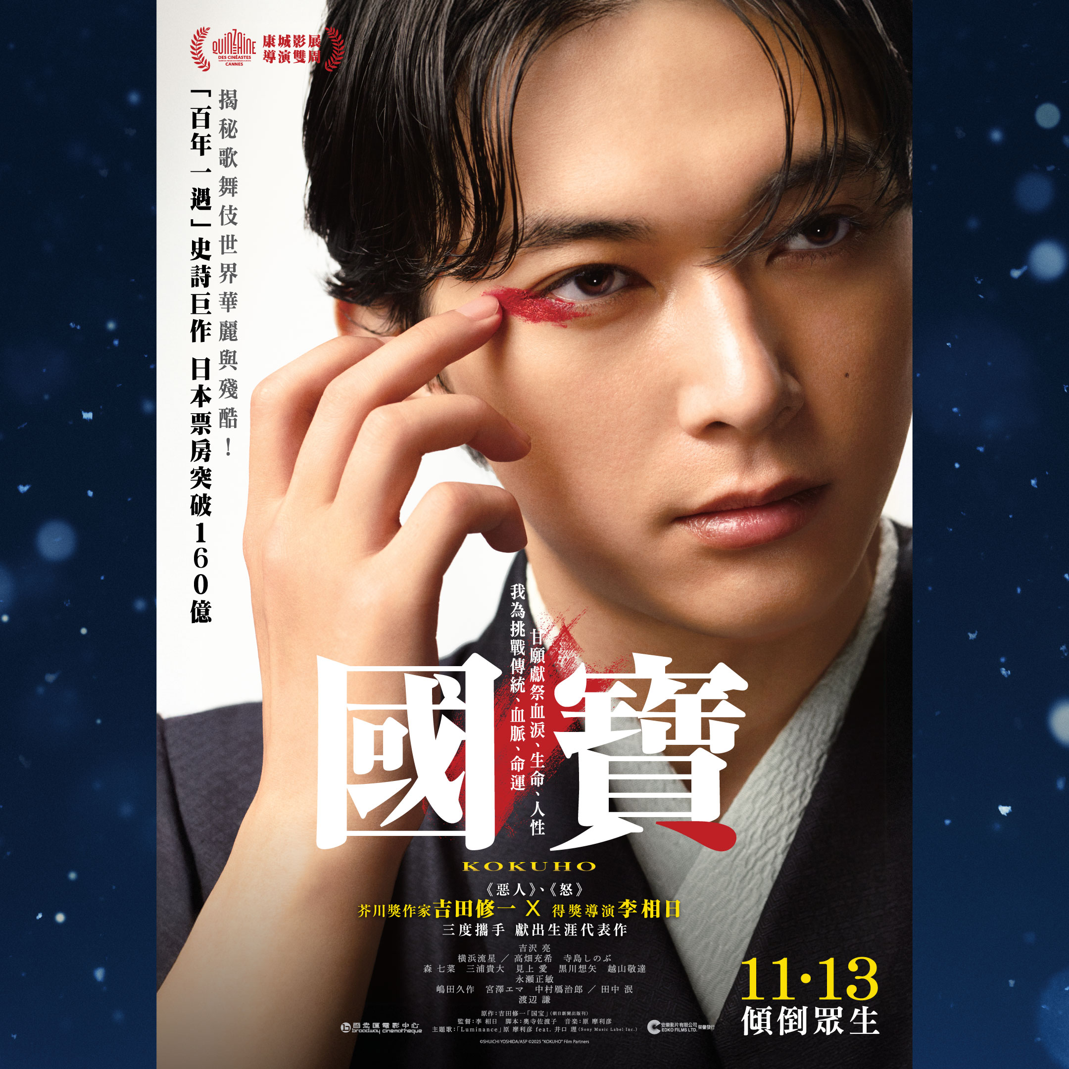 "Kokuho" Movie Ticket Redemption Pass e-Redemption Coupon