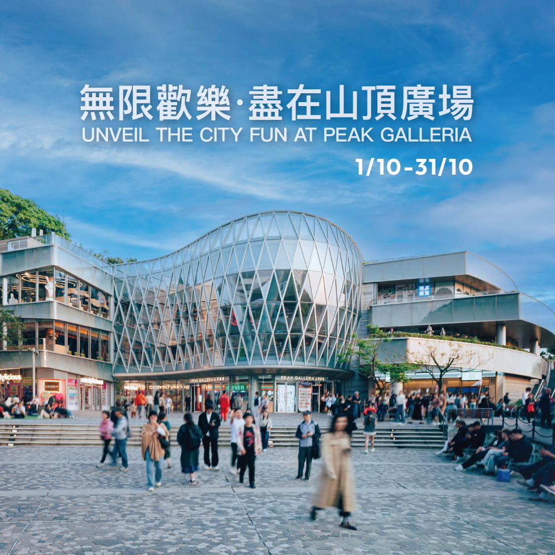 Unveil the City Fun at Peak Galleria