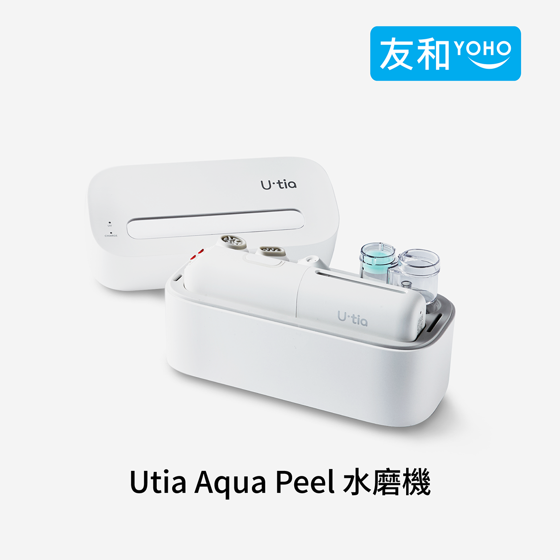 友和: 閃購價HK$1,388 買U.tia韓國Utia Aqua Peeling深層毛孔清潔機1個