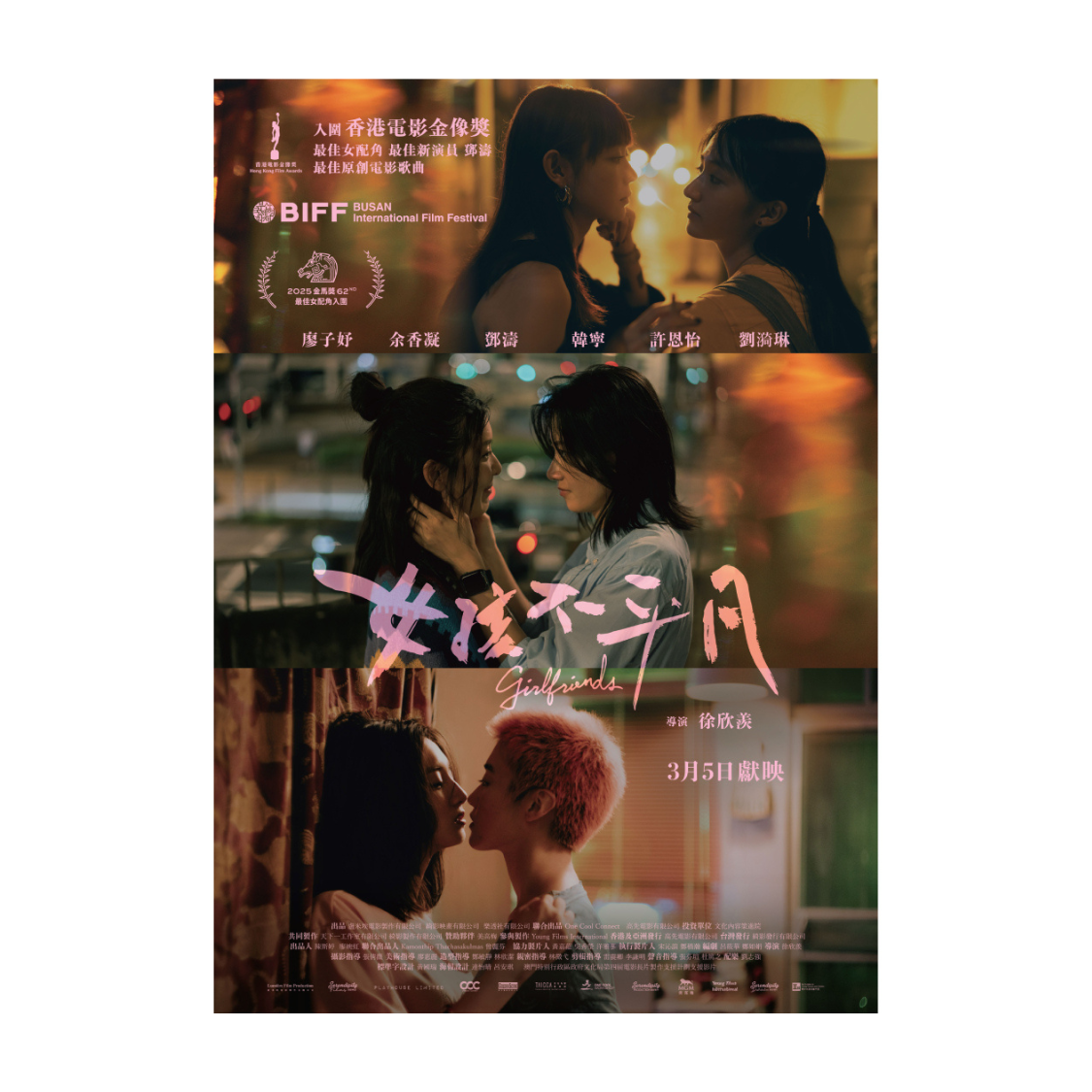 "Girlfriends" Movie Ticket Redemption Pass e-Redemption Coupon