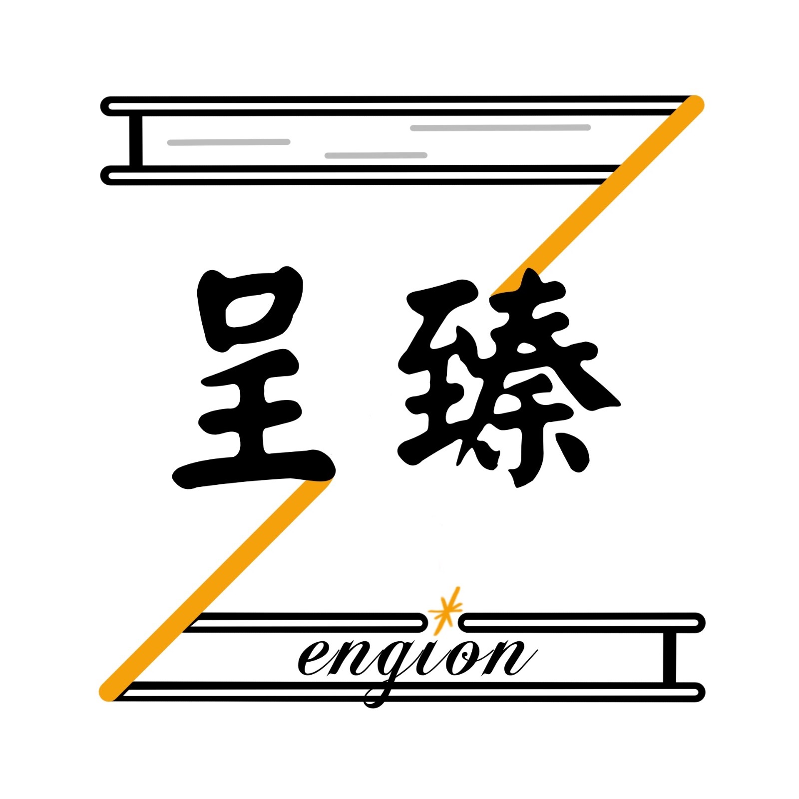 呈臻教育中心