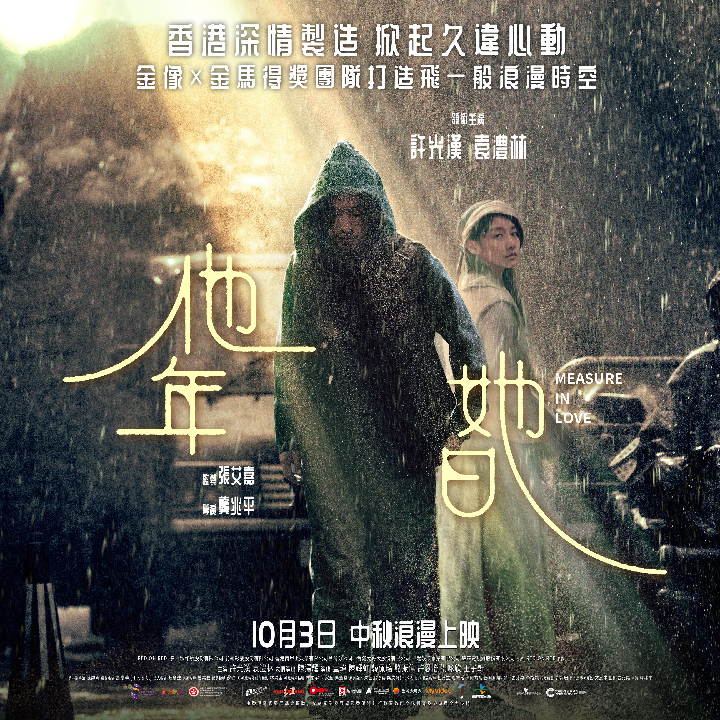 "Measure In Love" Movie Ticket Redemption Pass e-Redemption Coupon