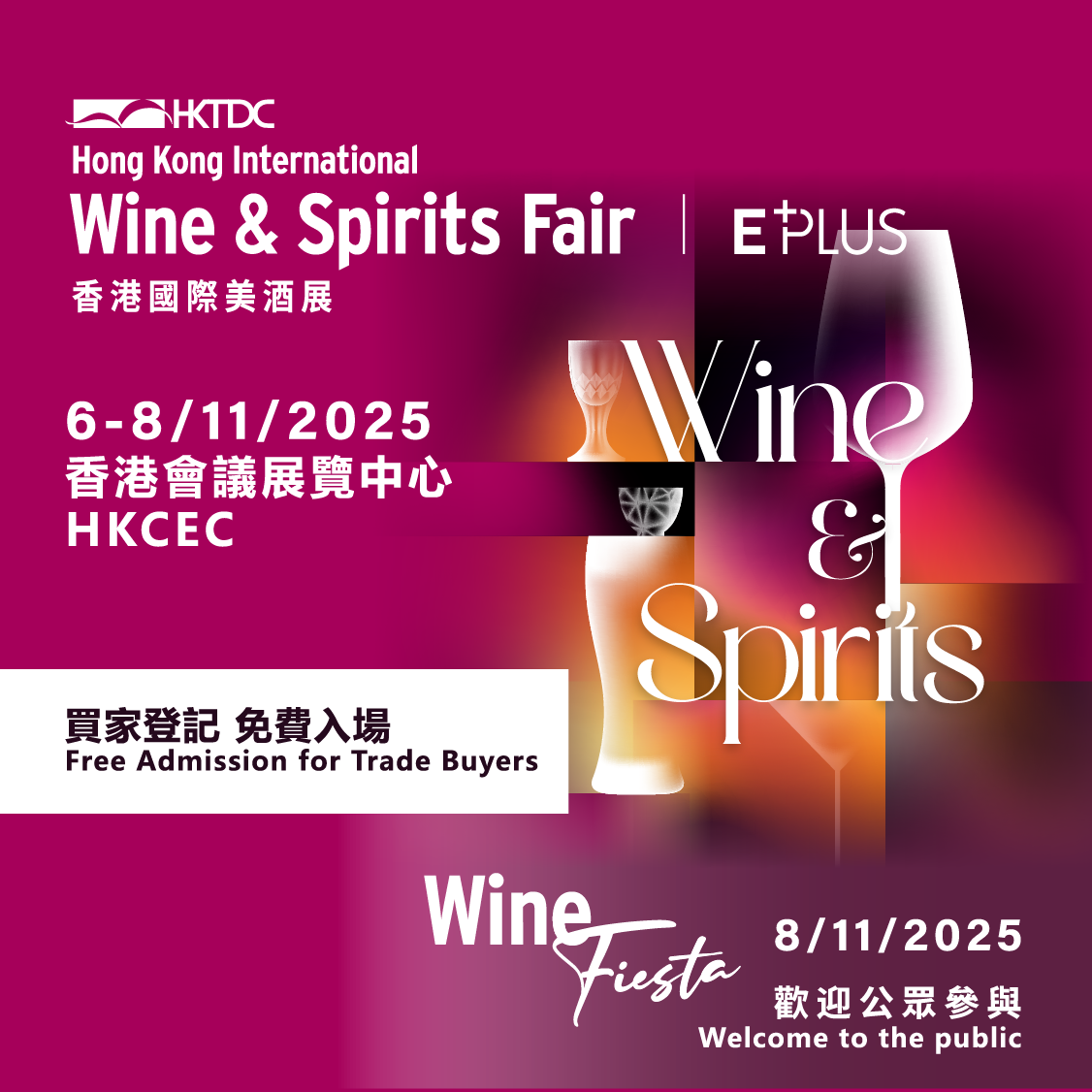 香港國際美酒展2025 VIP 導賞團電子參加證