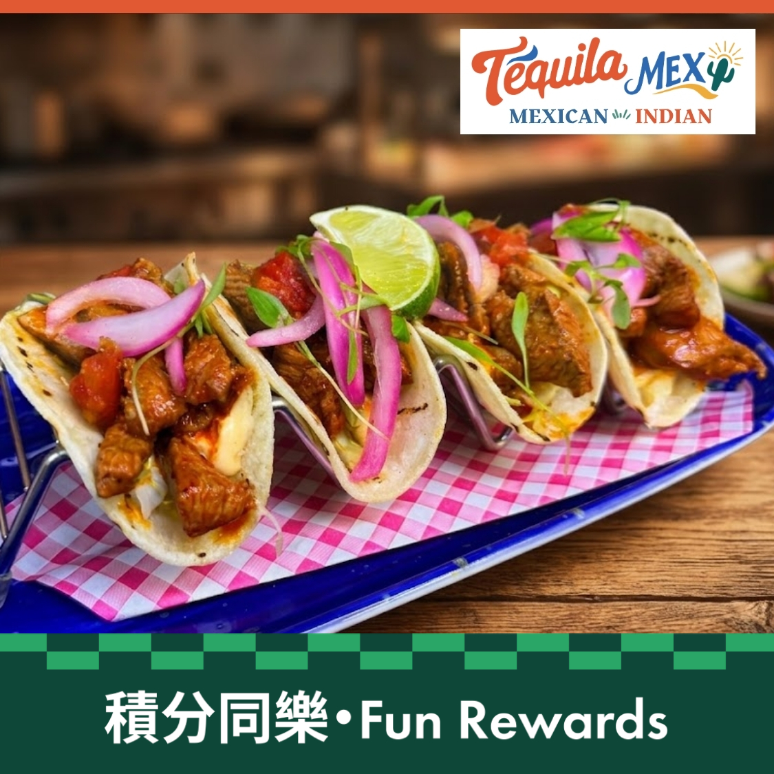 Tequila Mex 素食塔可(HK$128) / 鸡肉塔可(HK$148) 电子换领券 (须消费满HK$300)