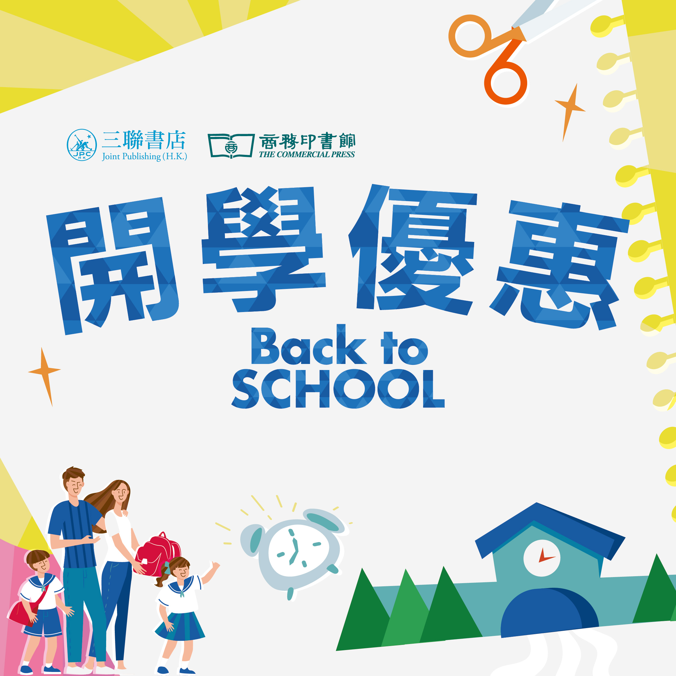 JOINT PUBLISHING & THE COMMERCIAL PRESS: BACK TO SCHOOL Offer