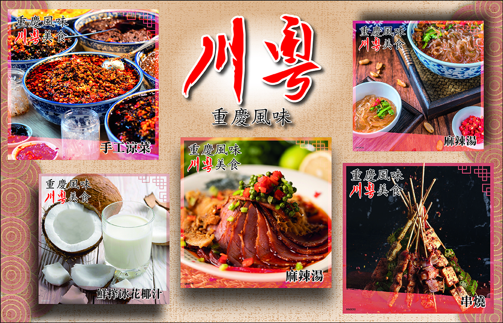 CY - Sichuan and Cantonese Cuisine - Chongqing Style