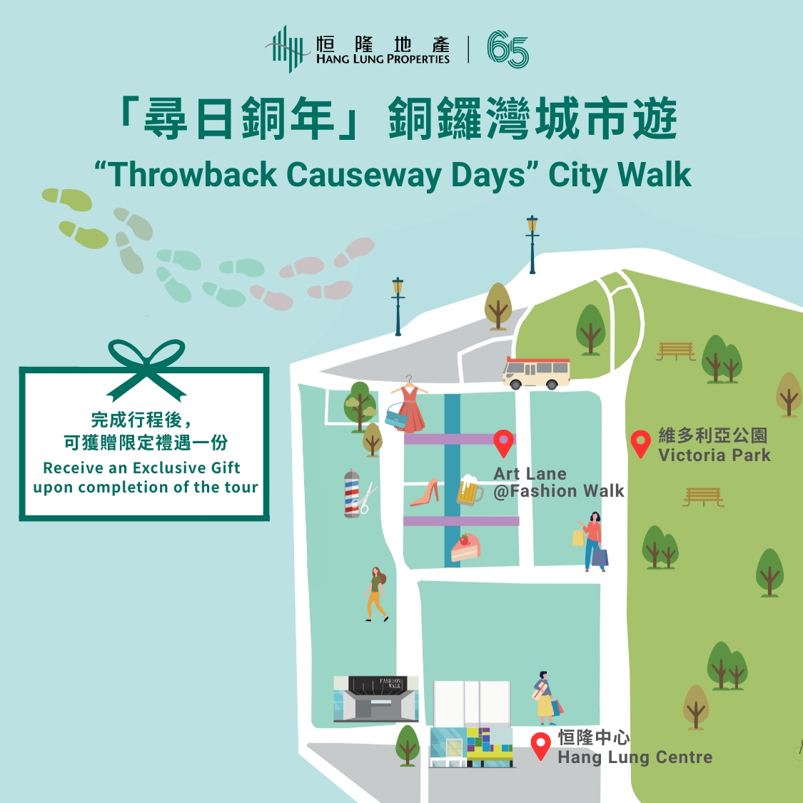 Hang Lung 65th Anniversary: "Throwback Causeway Days" City Walk