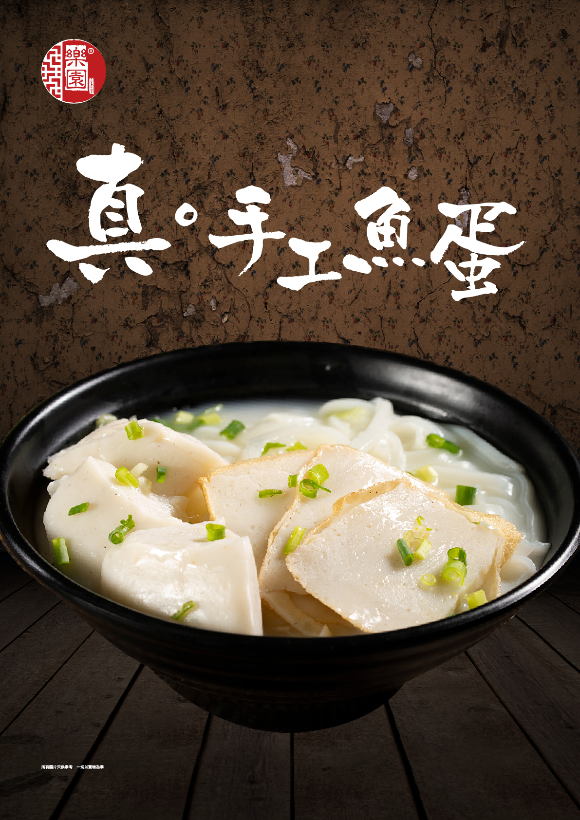 招牌魚蛋