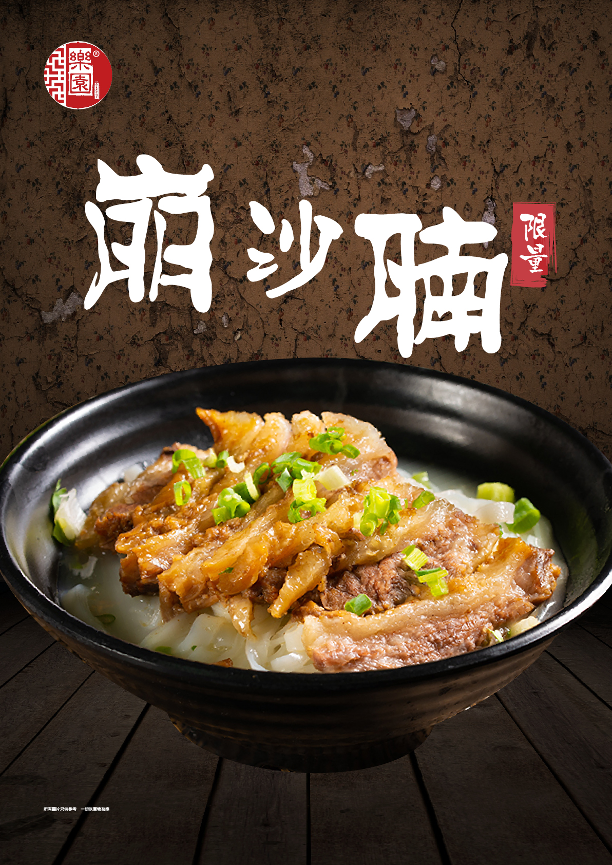 崩沙牛腩