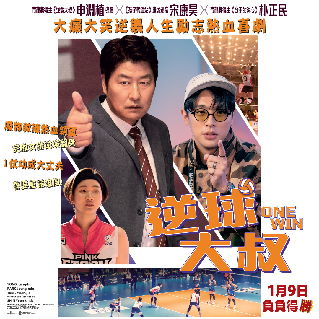 “逆球大叔”電影換票證電子換領券