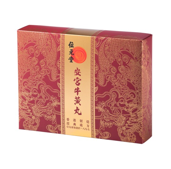 安宮牛黃丸