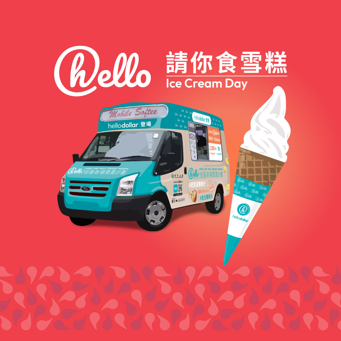 【兩日限定】hello 請你食雪糕