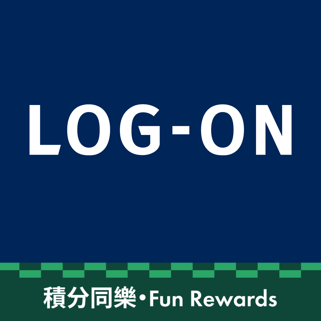 HK$50 LOG-ON 电子现金券