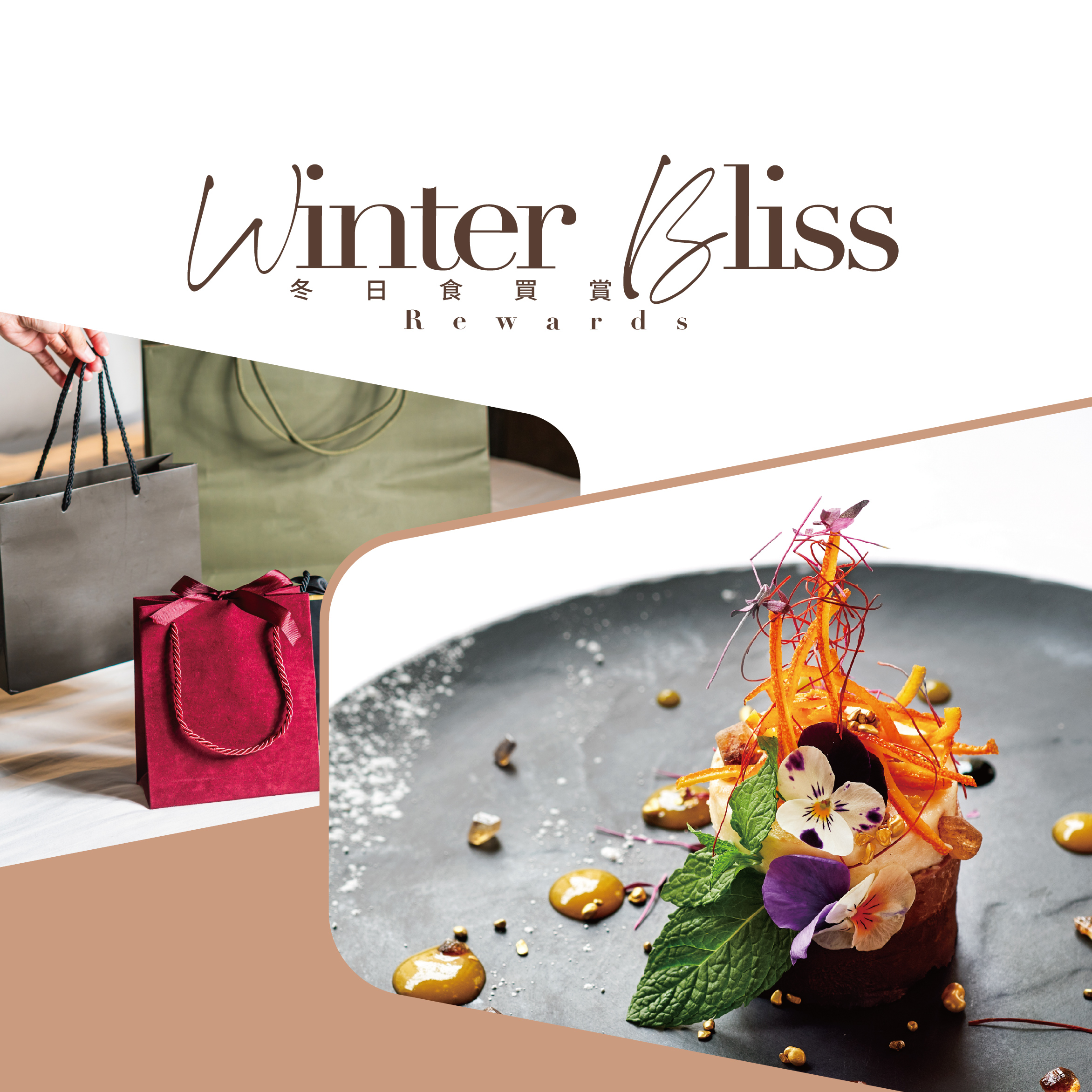 Winter Bliss Rewards — Savor, shop, and earn rewards now!