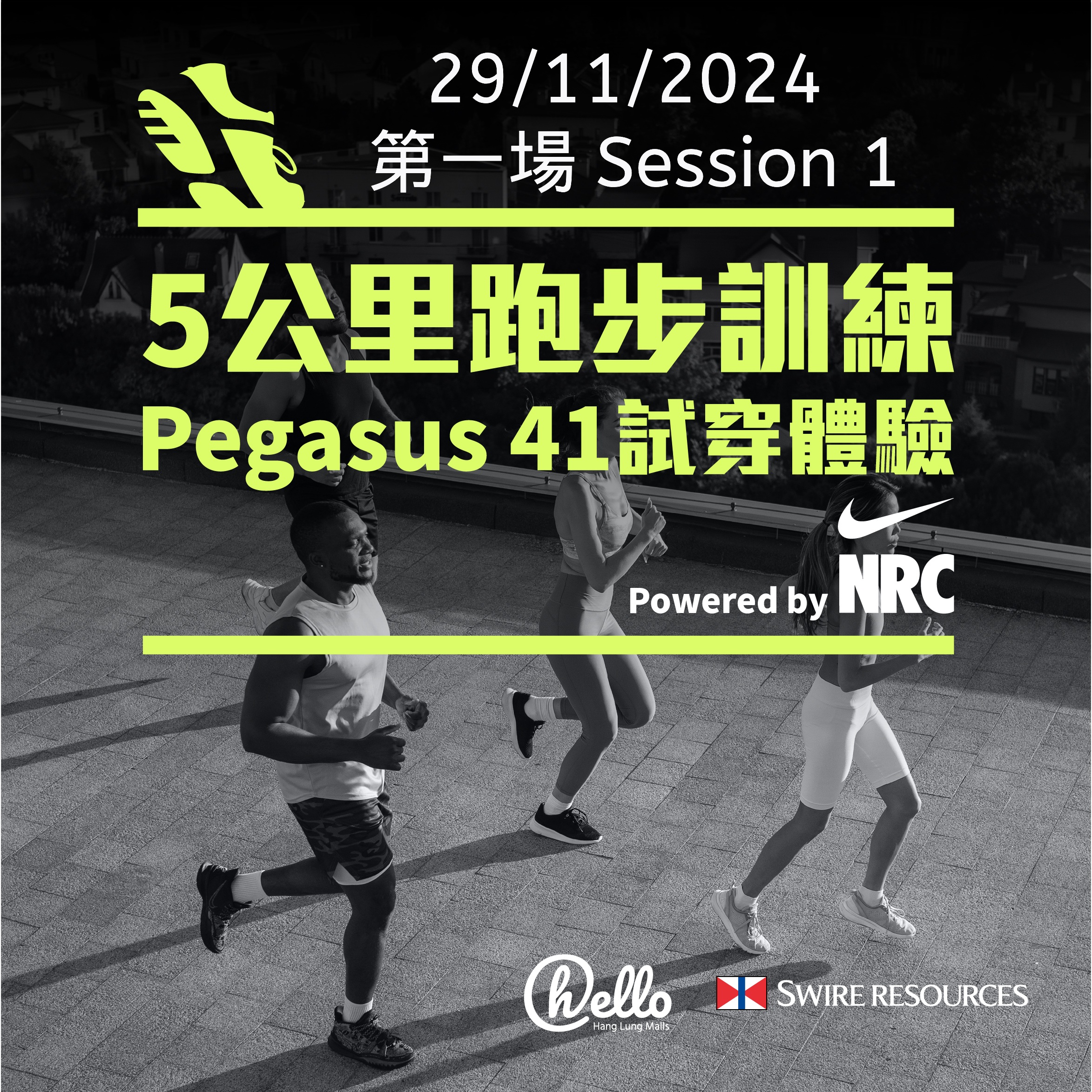 (Session 1, 29/11) Register NRC 5km running experience for free now@NIKE