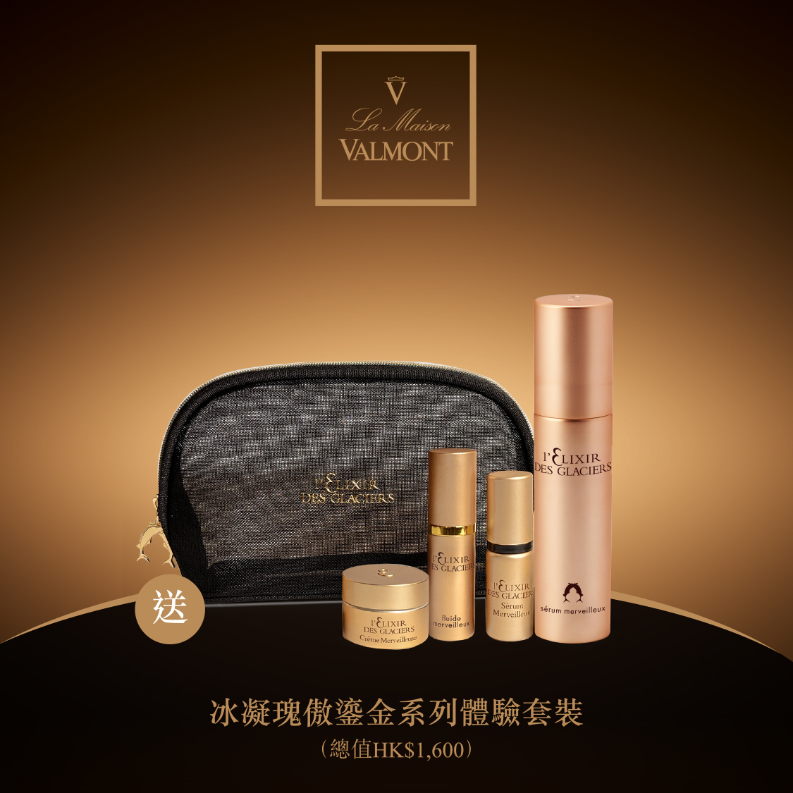 VALMONT 冰凝瑰傲鎏金钻亮精华购物礼遇 @La Maison VALMONT