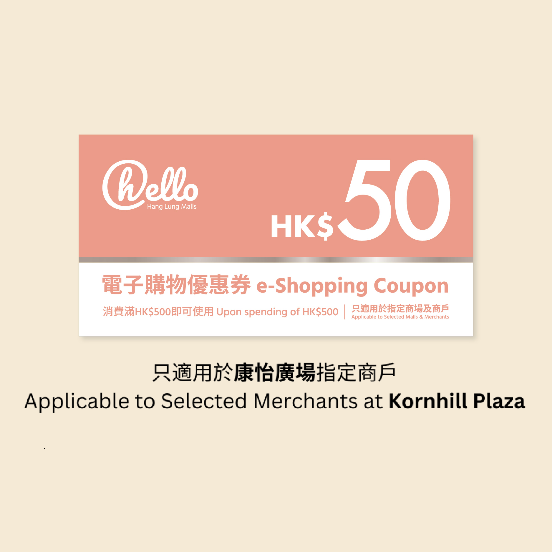 (Kornhill Plaza) HK$50 Hang Lung Conditional e-Shopping Coupon (upon HK$500 spending)
