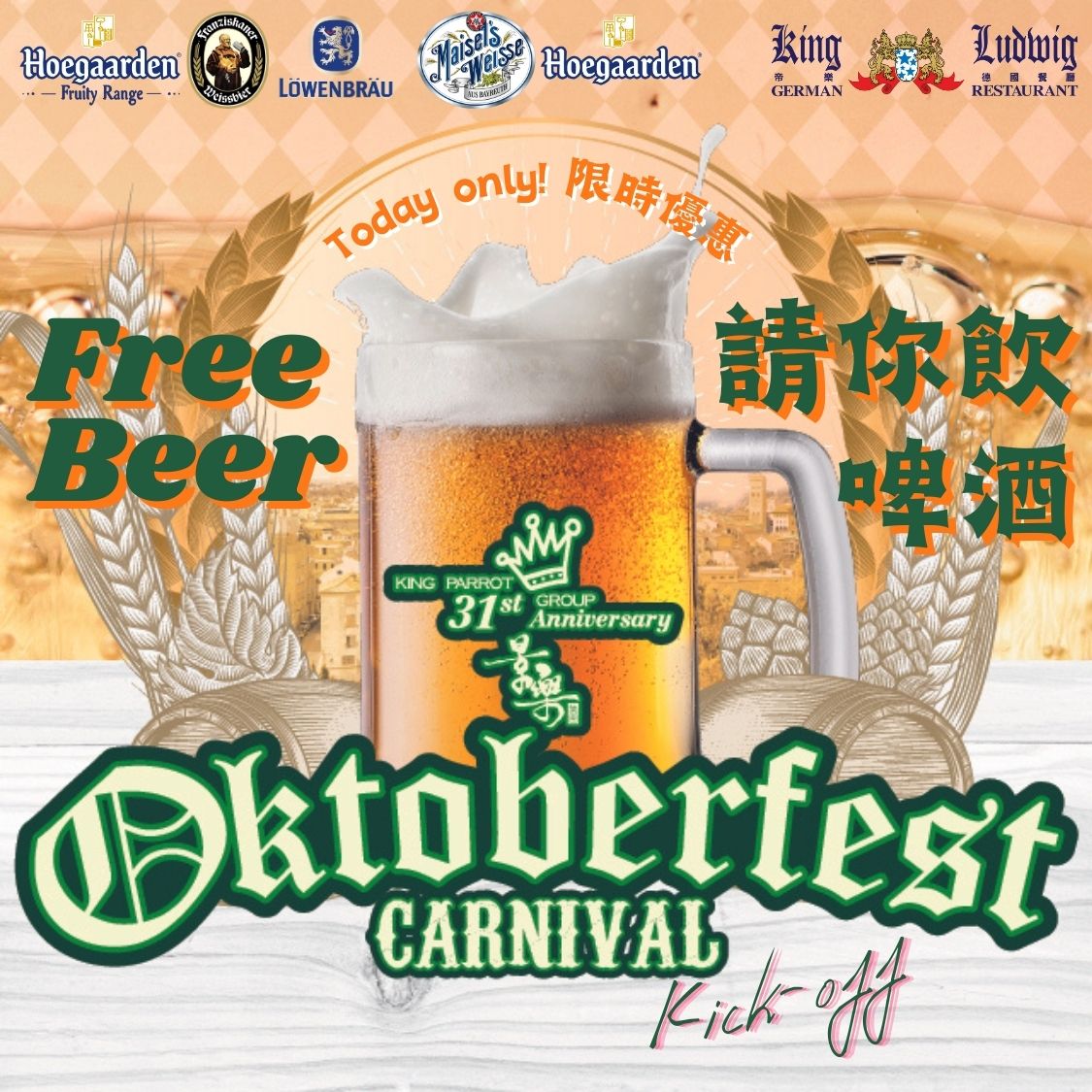 Oktoberfest Kick-off Special - Free Beer for You! Sep 15 Only!