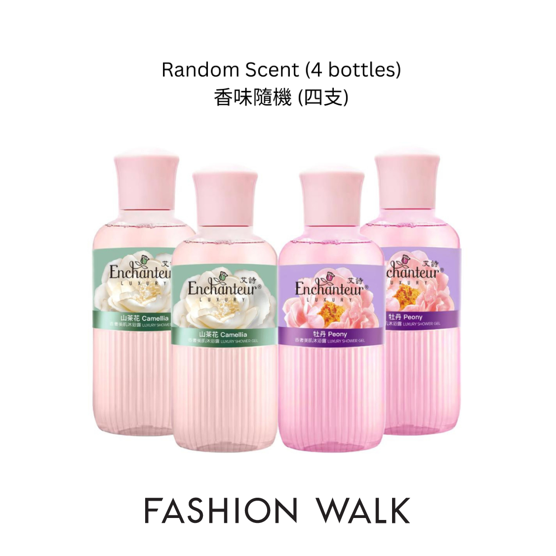 (Fashion Walk) Enchanteur艾詩香奢美肌沐浴露50g(香味隨機 - 四支)電子換領券 