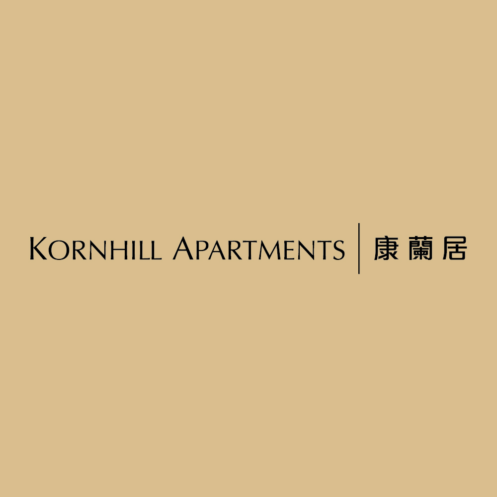 康蘭居