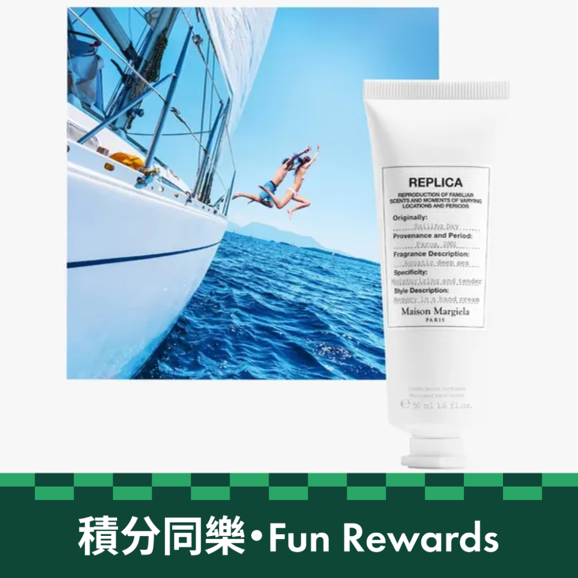 Maison Margiela Replica 航行物語護手霜(50ml)電子換領券