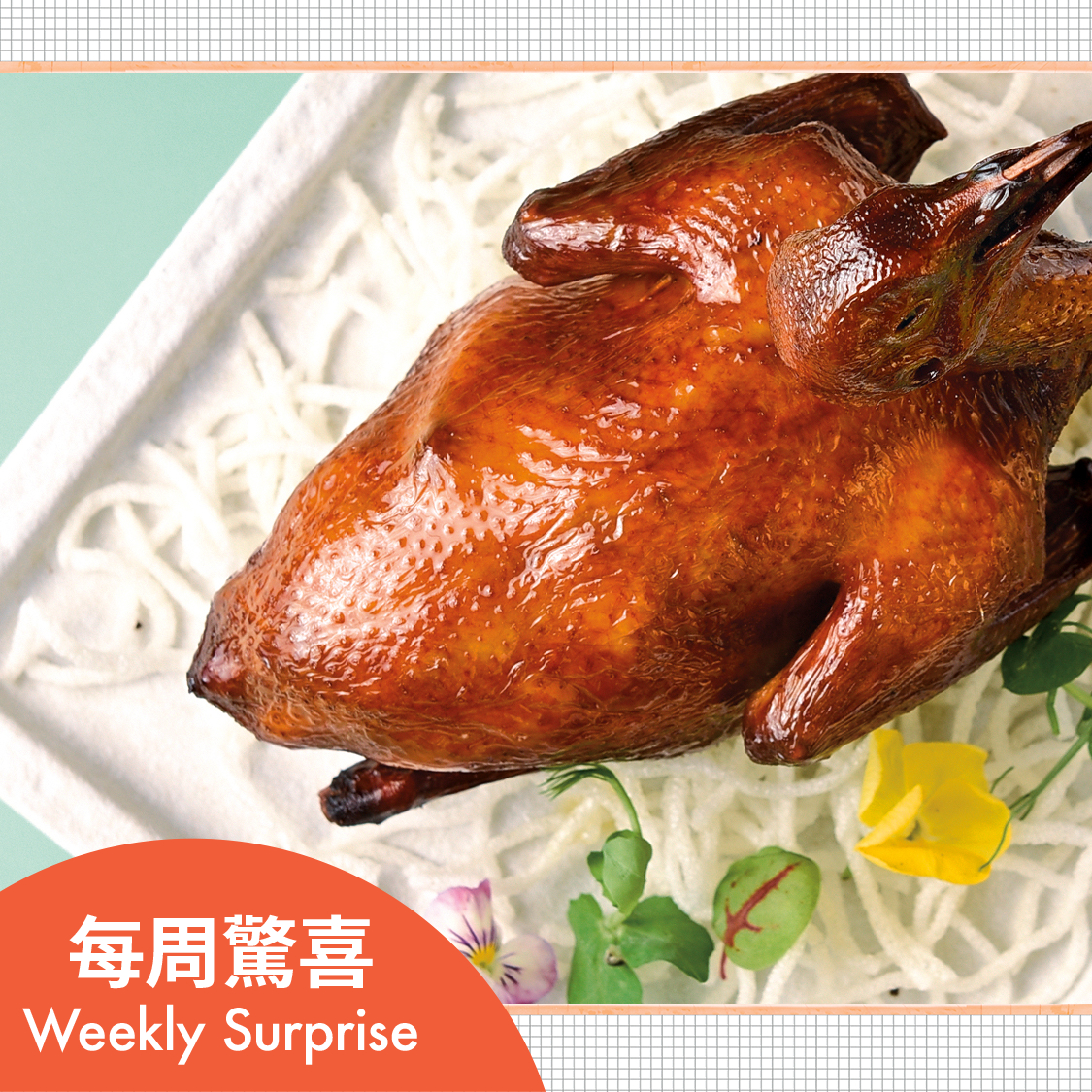 半價換購秘製紅燒乳鴿乙隻(惠顧正價食品及飲品滿HK$500適用)電子換領券 @ 雍雅山房